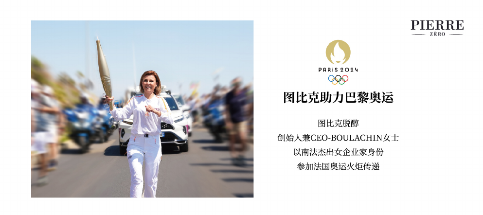 Paris 2024 torch relay page